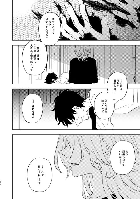 Doushitatte Sukuwarenai yo. - Page 79