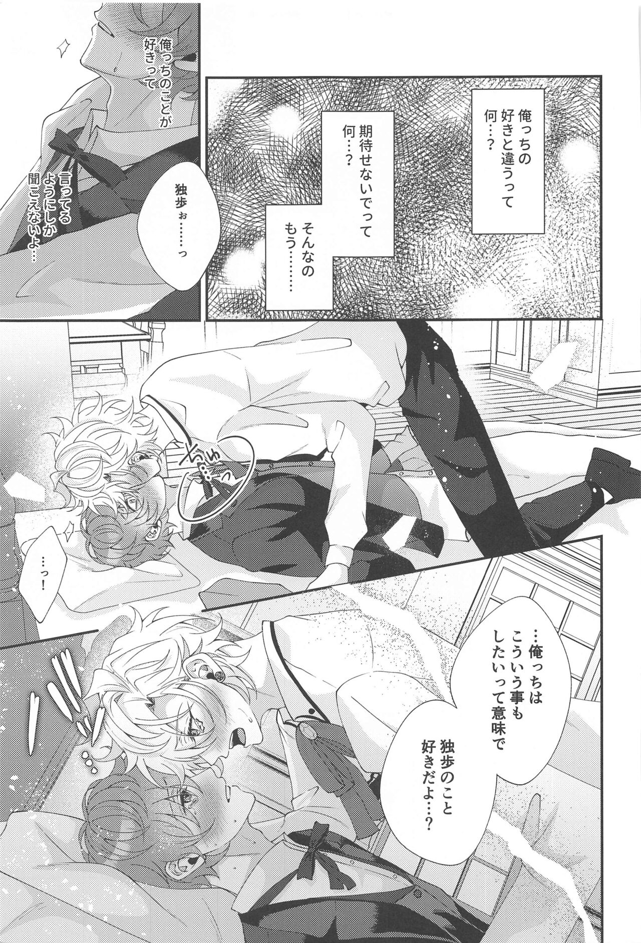 Mou Gaman Dekinai - I can't take it anymore - Page 9