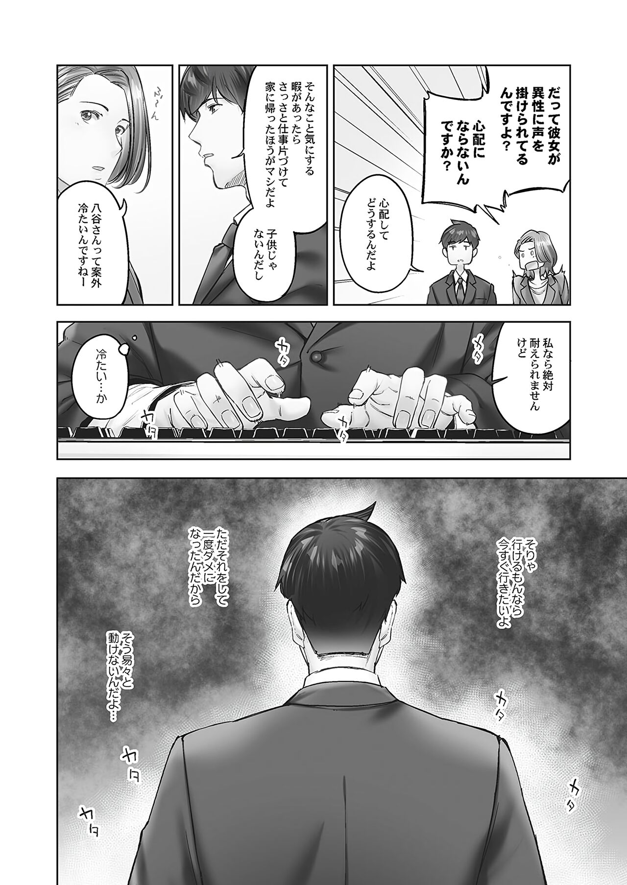 Jimihen!! - Page 88