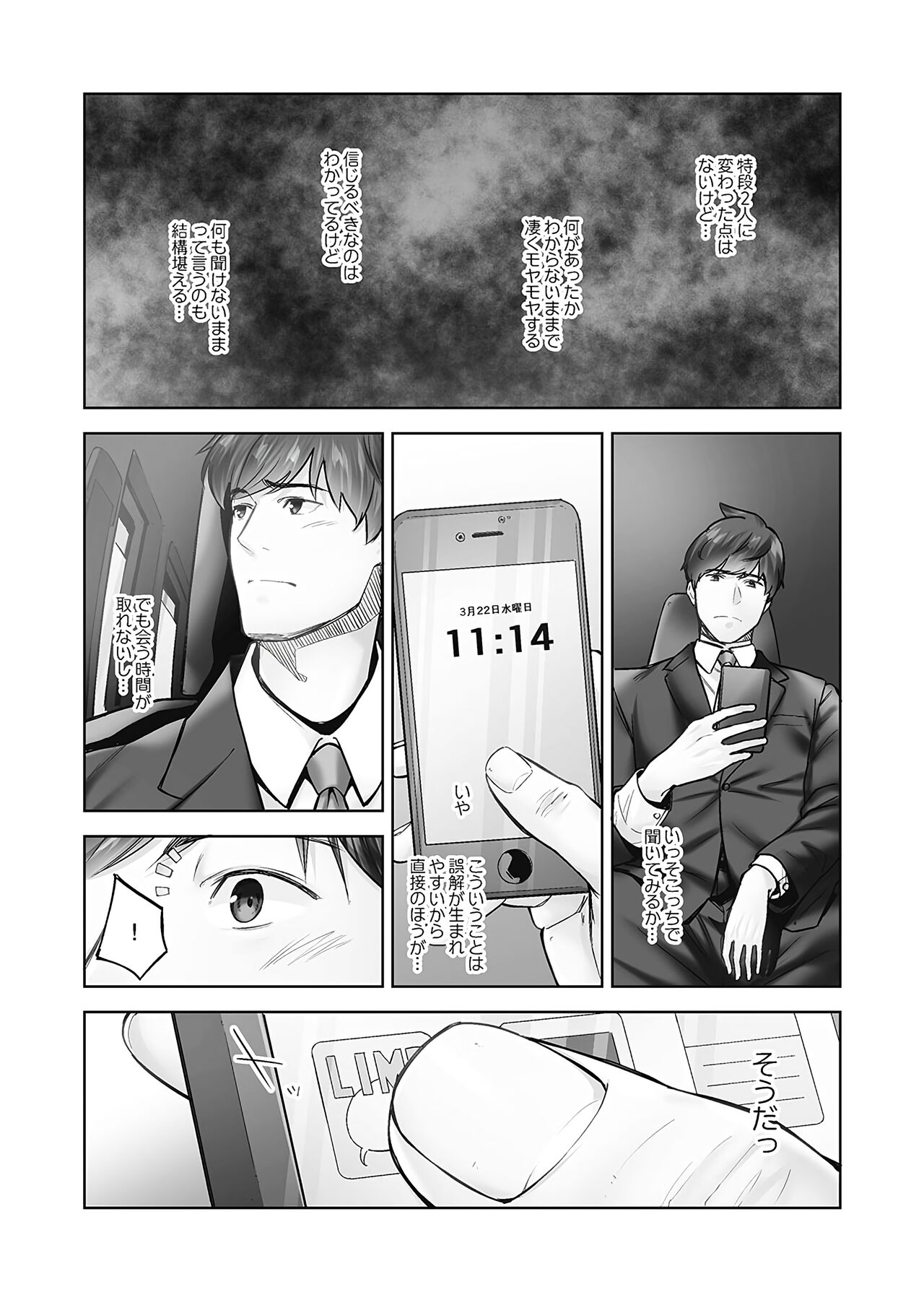 Jimihen!! - Page 90