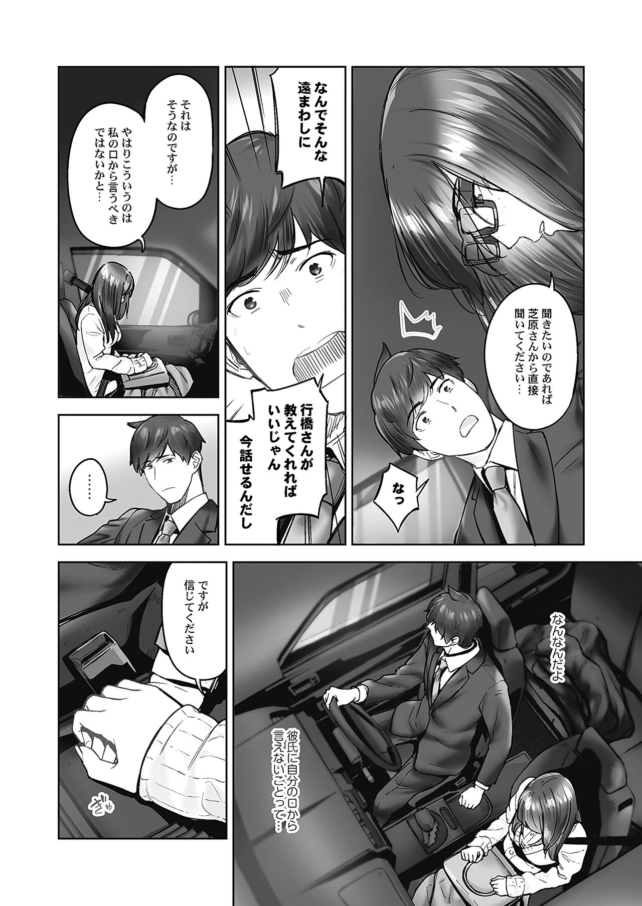 Jimihen!! - Page 94