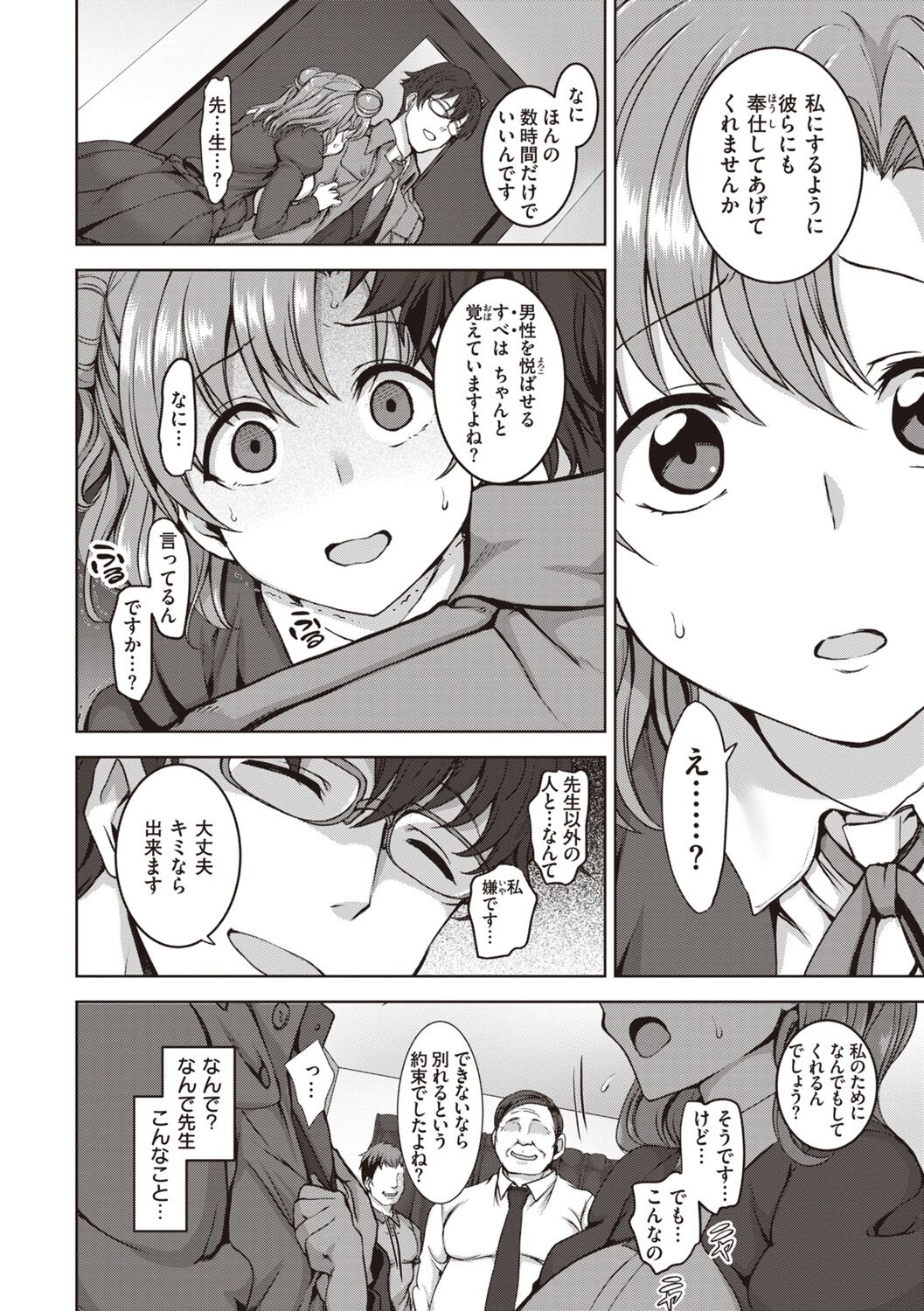 Yumemiru Otome - Les vierges dans le rêve Complete Edition - Page 22