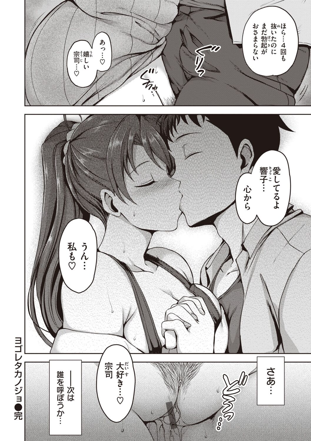 Yumemiru Otome - Les vierges dans le rêve Complete Edition - Page 224