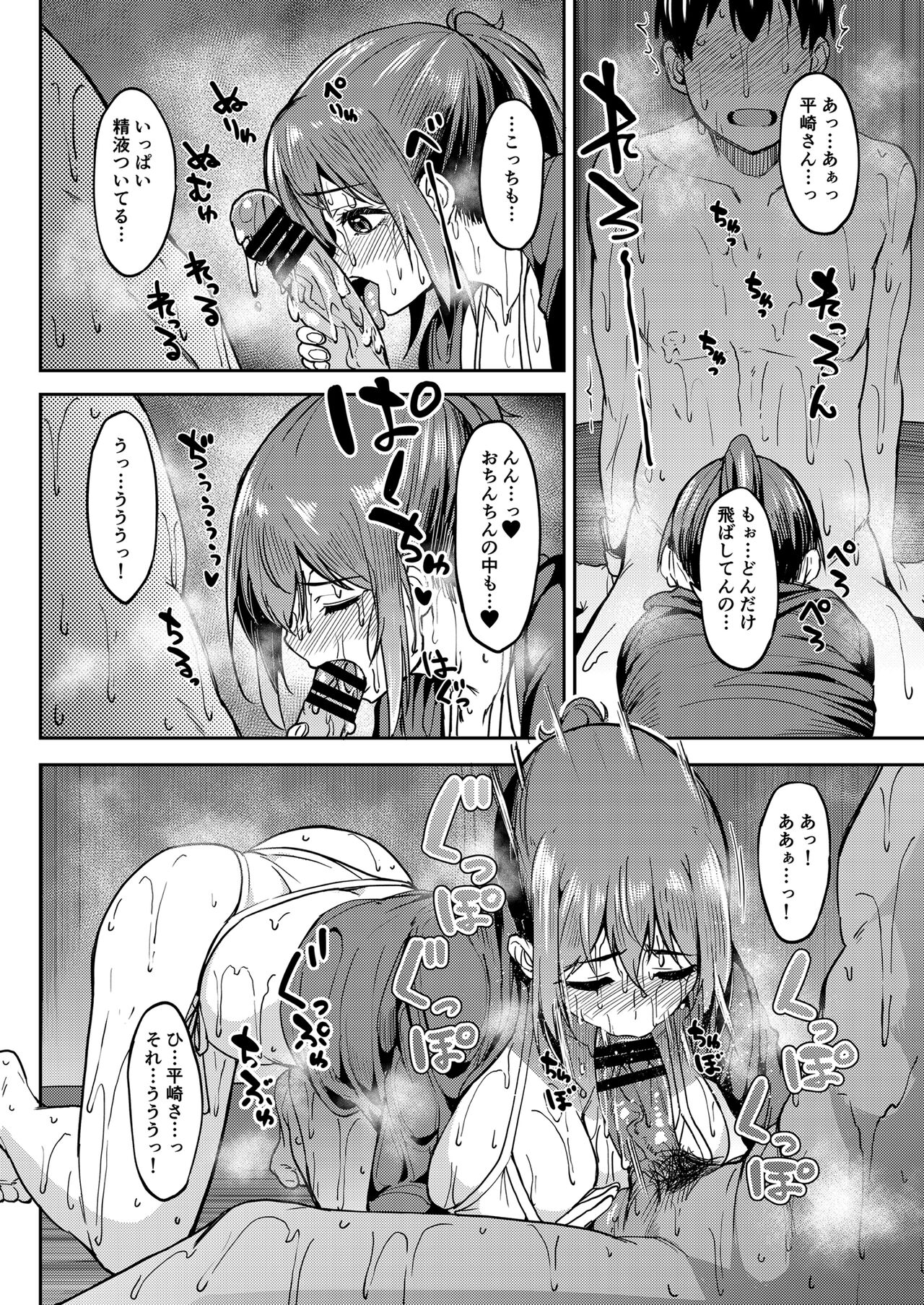 Mankitsu-chu 4 Water Park Hen - Page 19