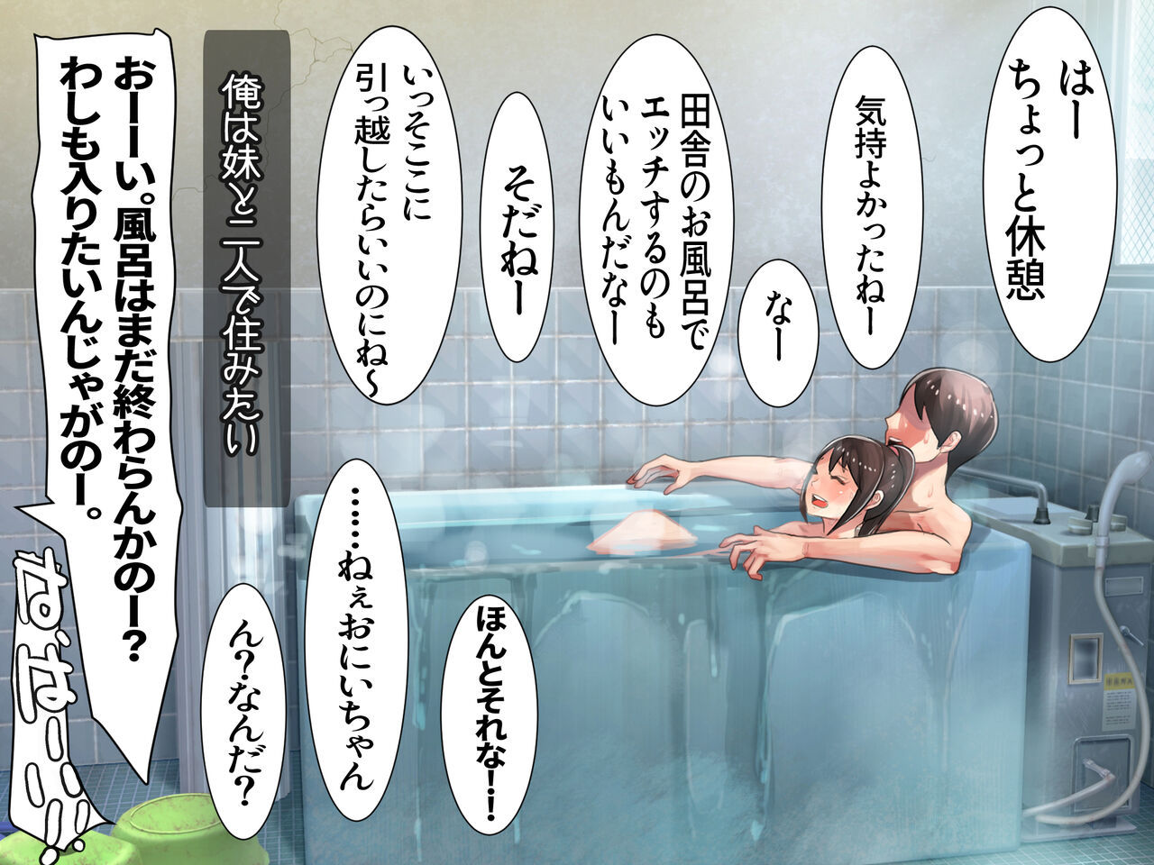 妹と二人で田舎の祖父の家に泊まりに来た - Page 46