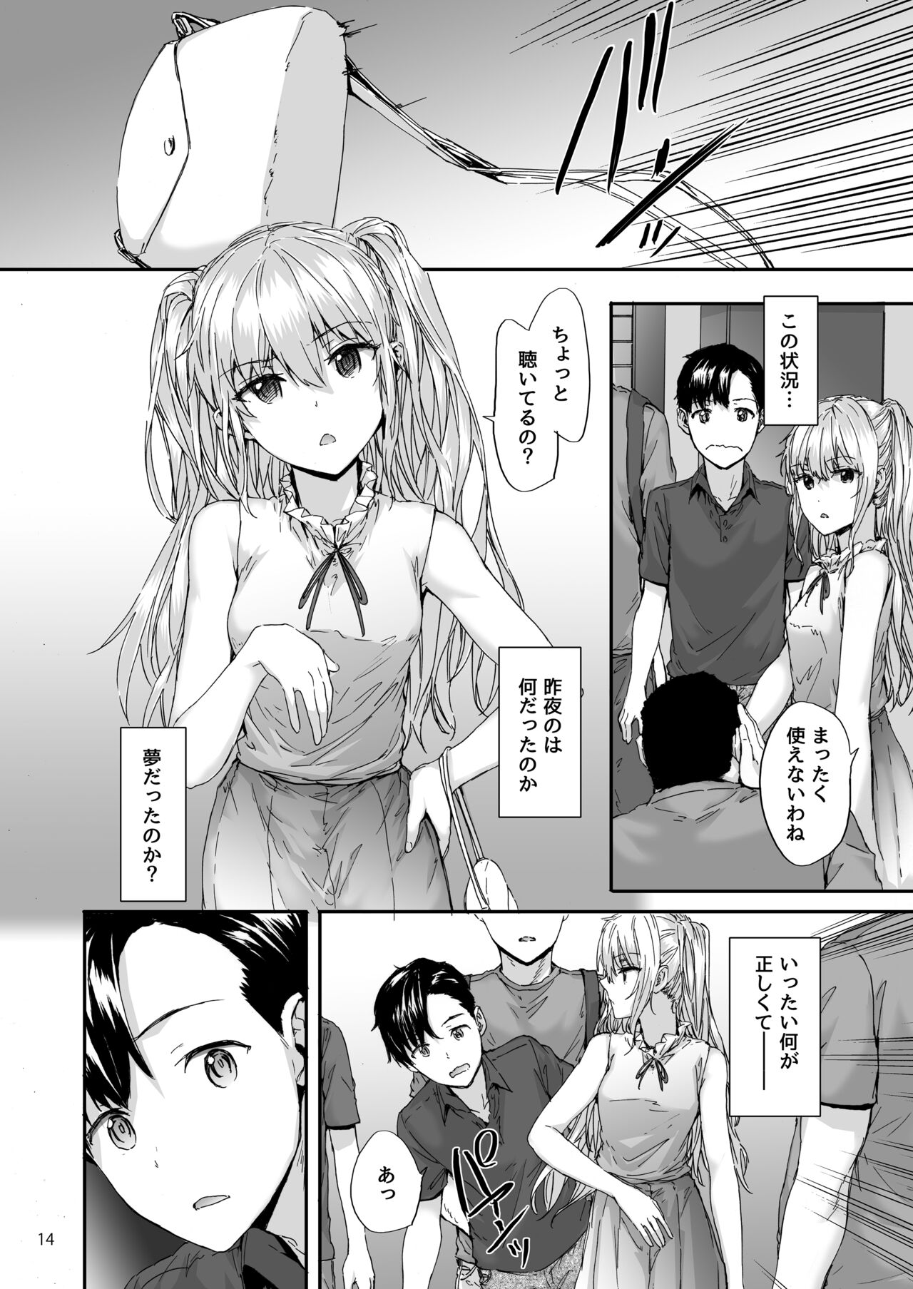 Sextet Girls Original - Page 15