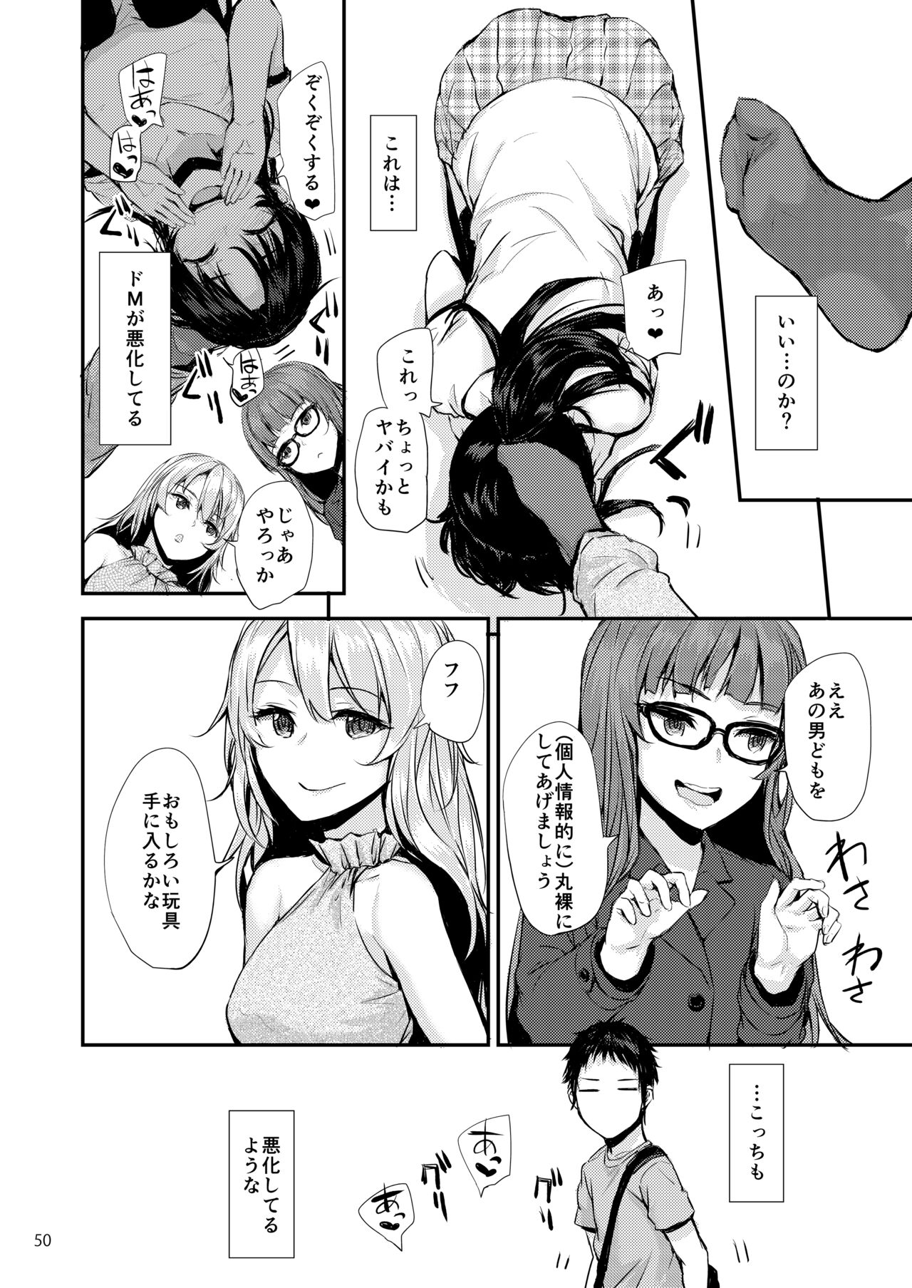 Sextet Girls Original - Page 51