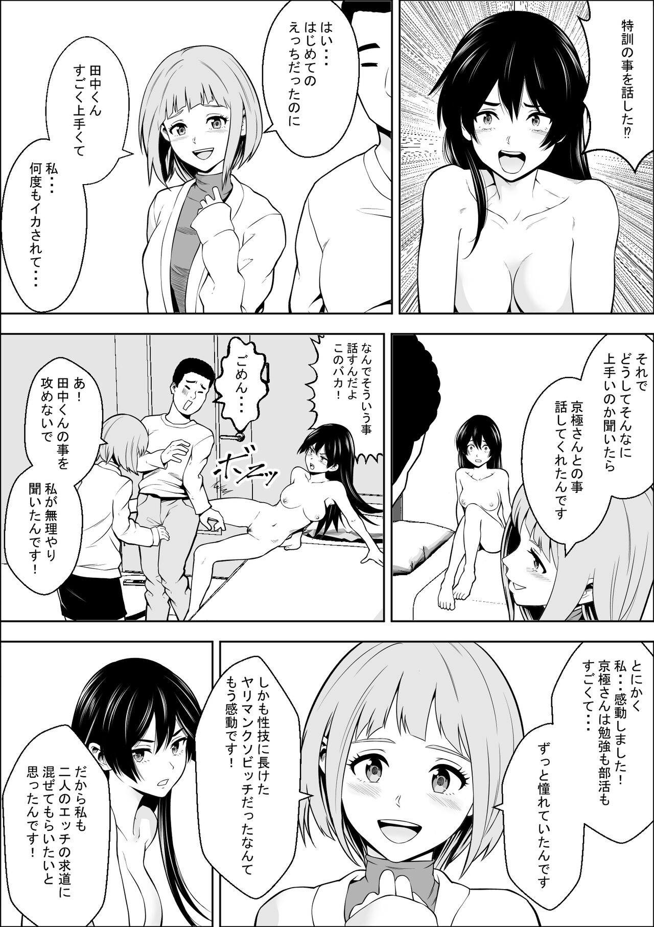 負けヒロインの幼馴染はセックスの練習台になる - Page 45