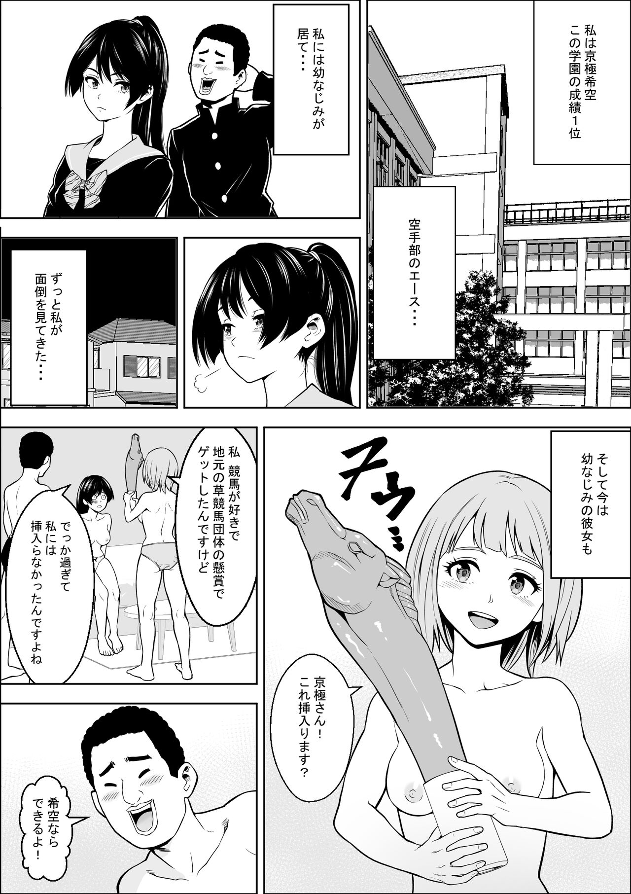 負けヒロインの幼馴染はセックスの練習台になる - Page 49