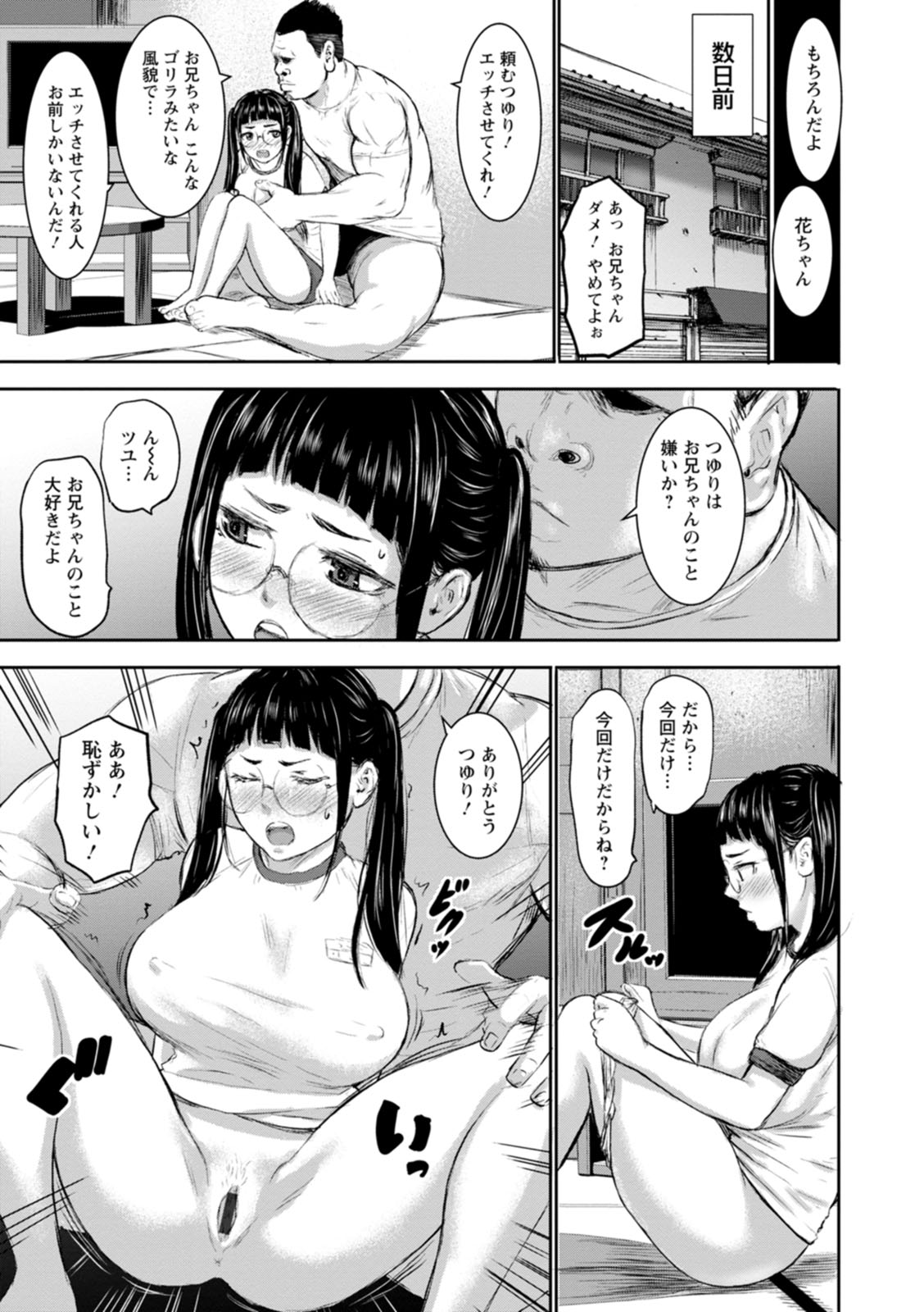 AV Kazoku - Page 37