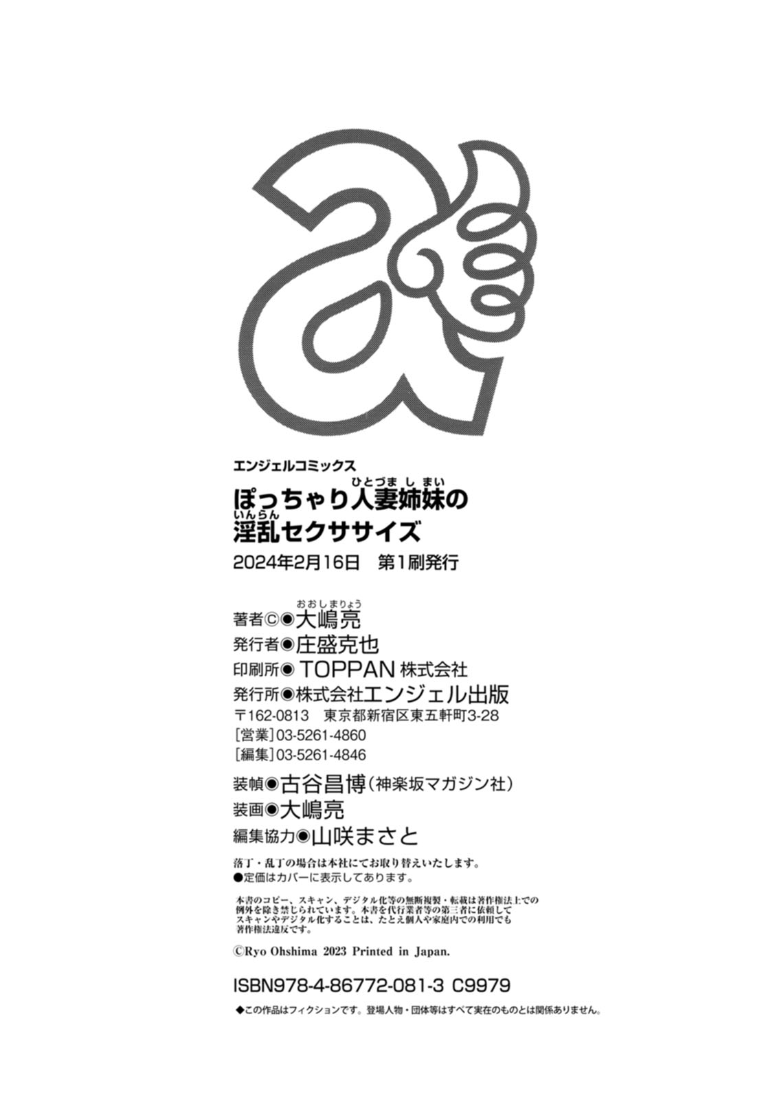 Potchari hitodzuma shimai no inran sekusasaizu - Page 200