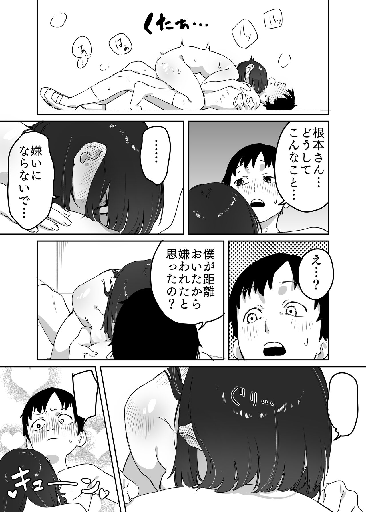 読めない君と - Page 42