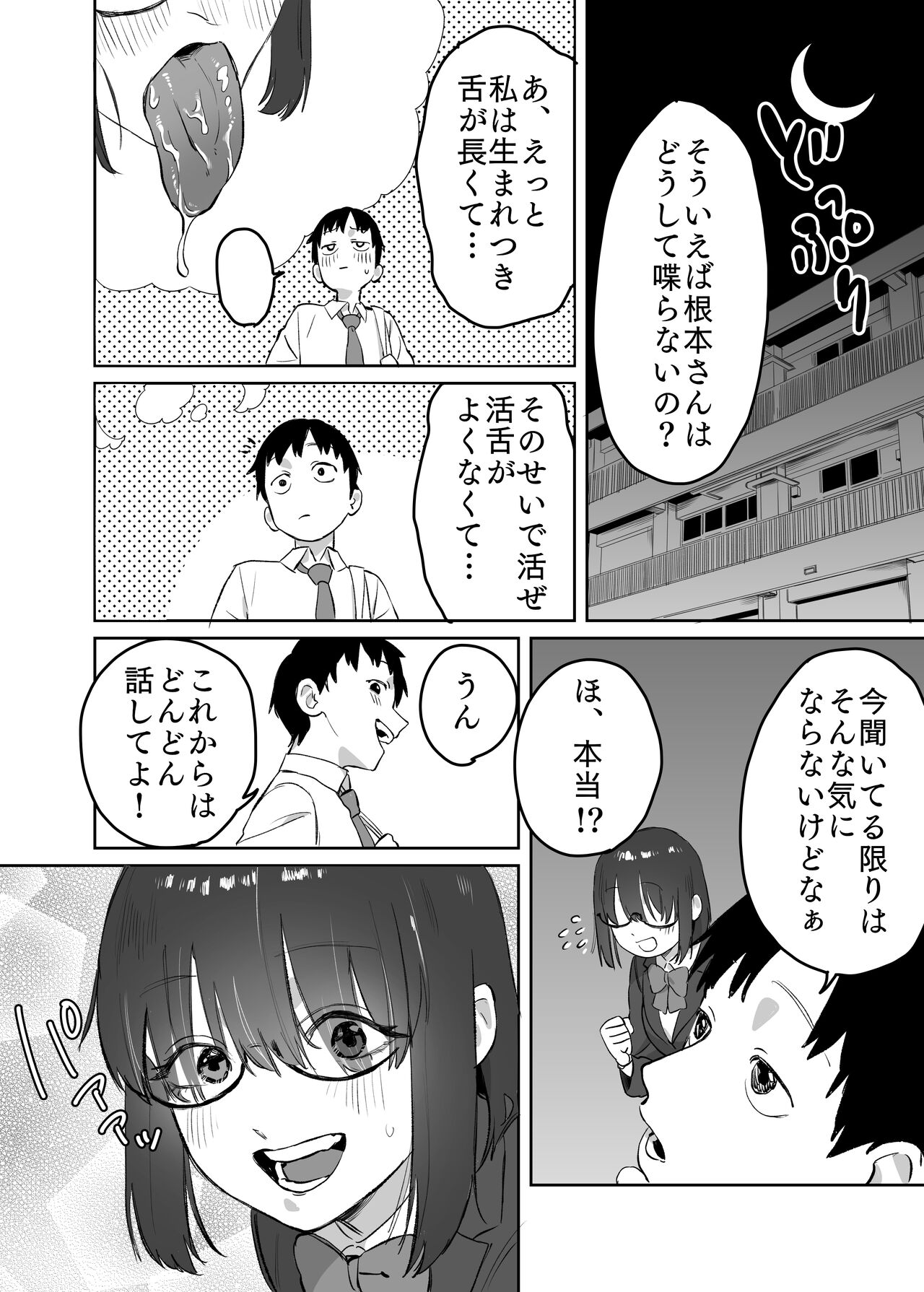 読めない君と - Page 51
