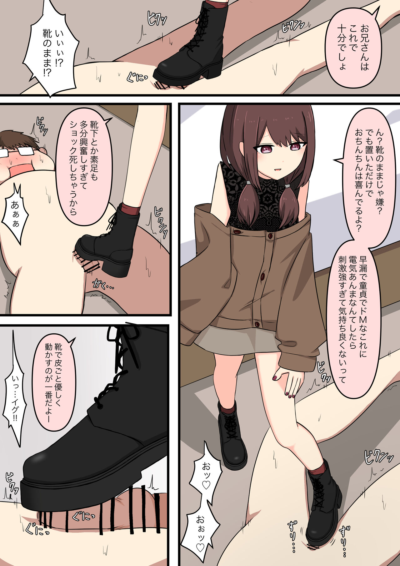 M性感行ってみた【いじわるなお姉さん編】 - Page 12