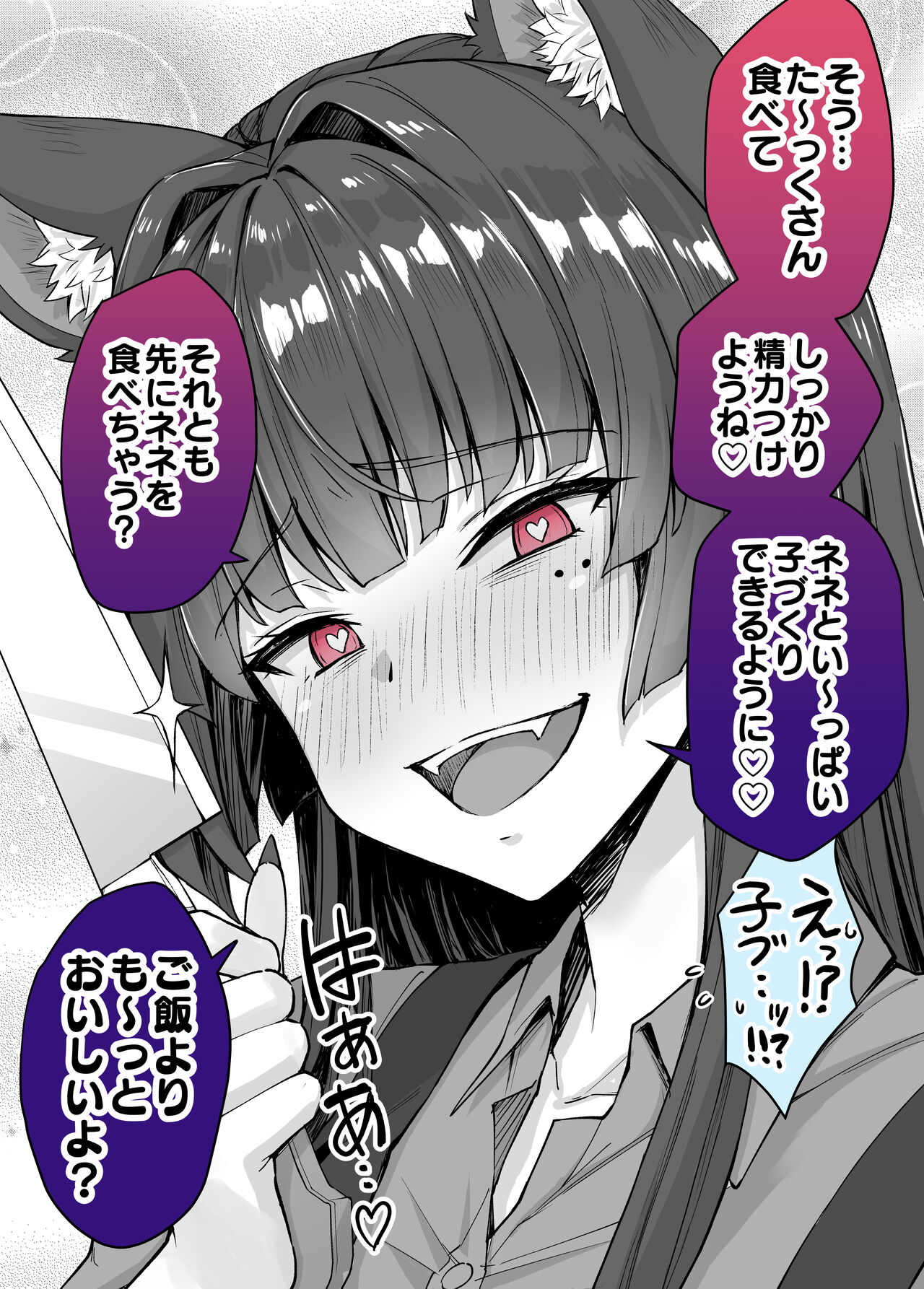 うちのヤンデレな飼い猫ちゃんにメチャクチャに搾られちゃう話 - Page 60