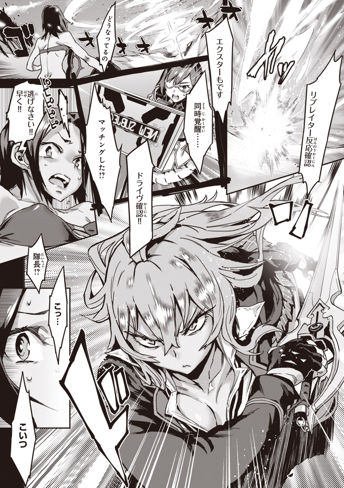 Valkyrie Drive Mermaid - Page 18