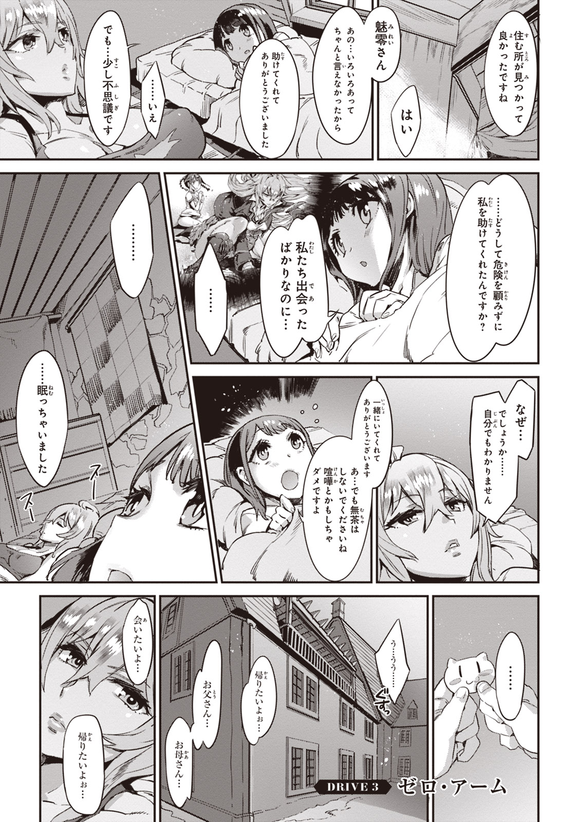 Valkyrie Drive Mermaid - Page 86