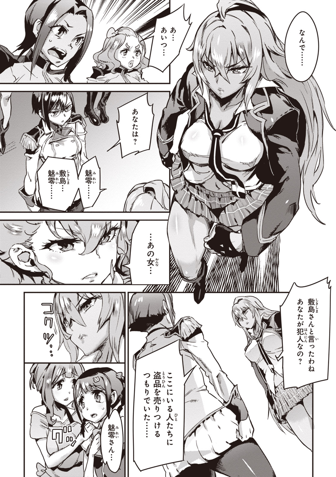 Valkyrie Drive Mermaid - Page 91