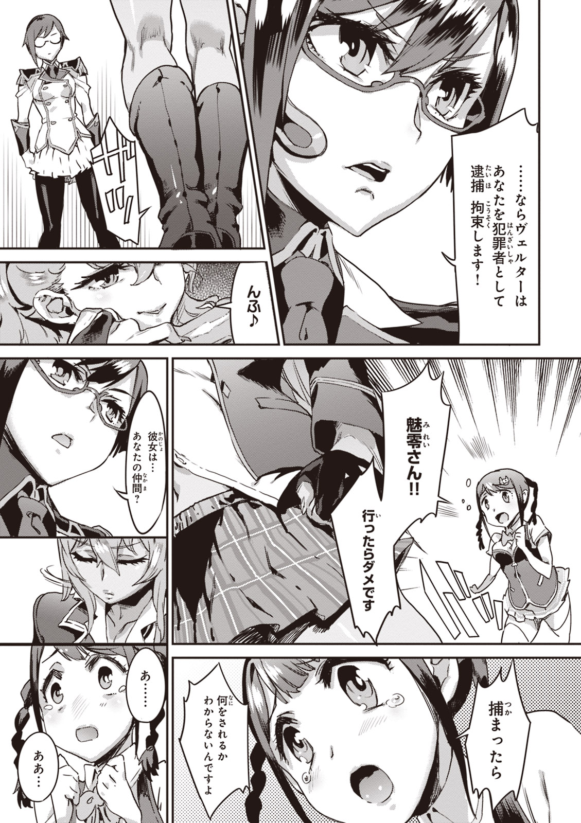 Valkyrie Drive Mermaid - Page 92