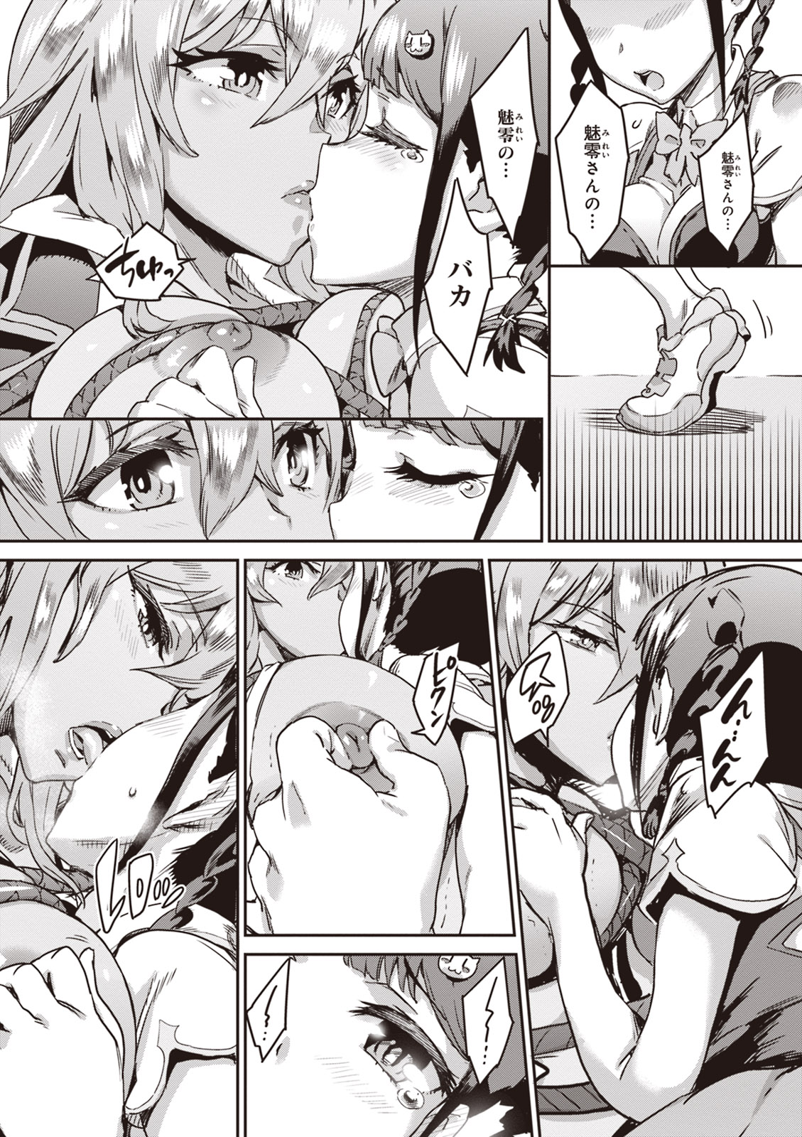 Valkyrie Drive Mermaid - Page 96