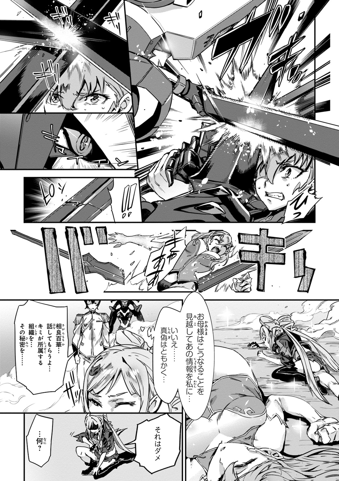 Valkyrie Drive Mermaid - Page 107