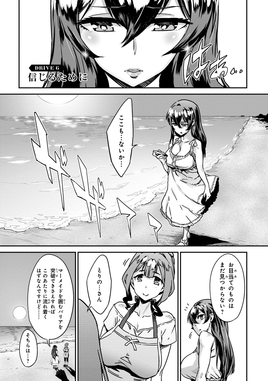 Valkyrie Drive Mermaid - Page 26