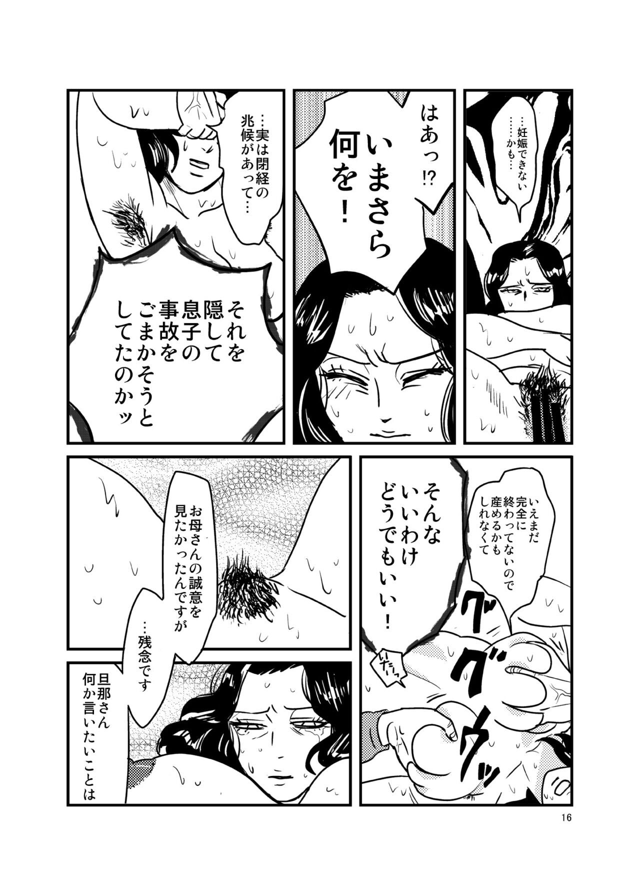 ありもしない息子の罪を償う母 - Page 15