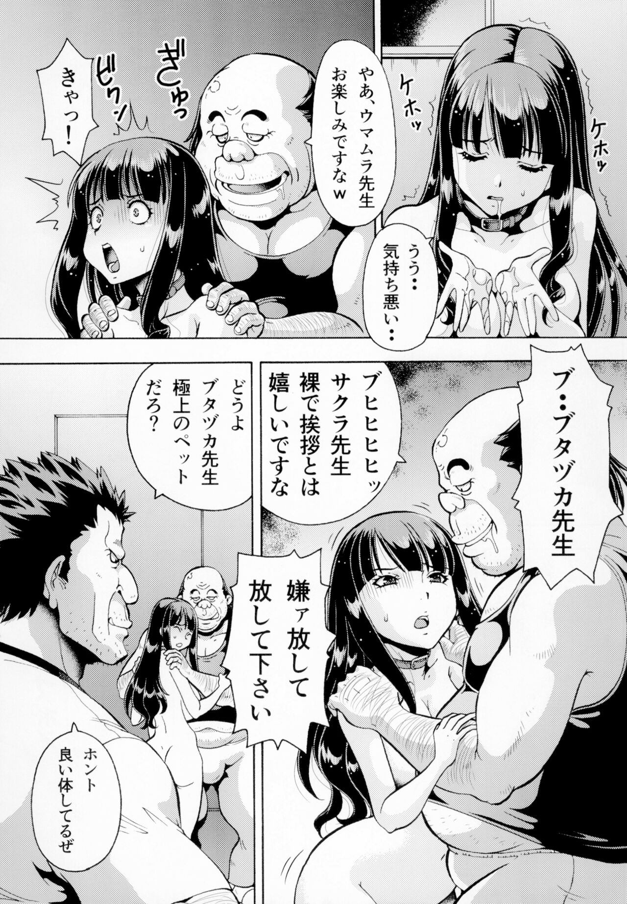 ねとられた学園2 ペット教師サクラ - Page 21