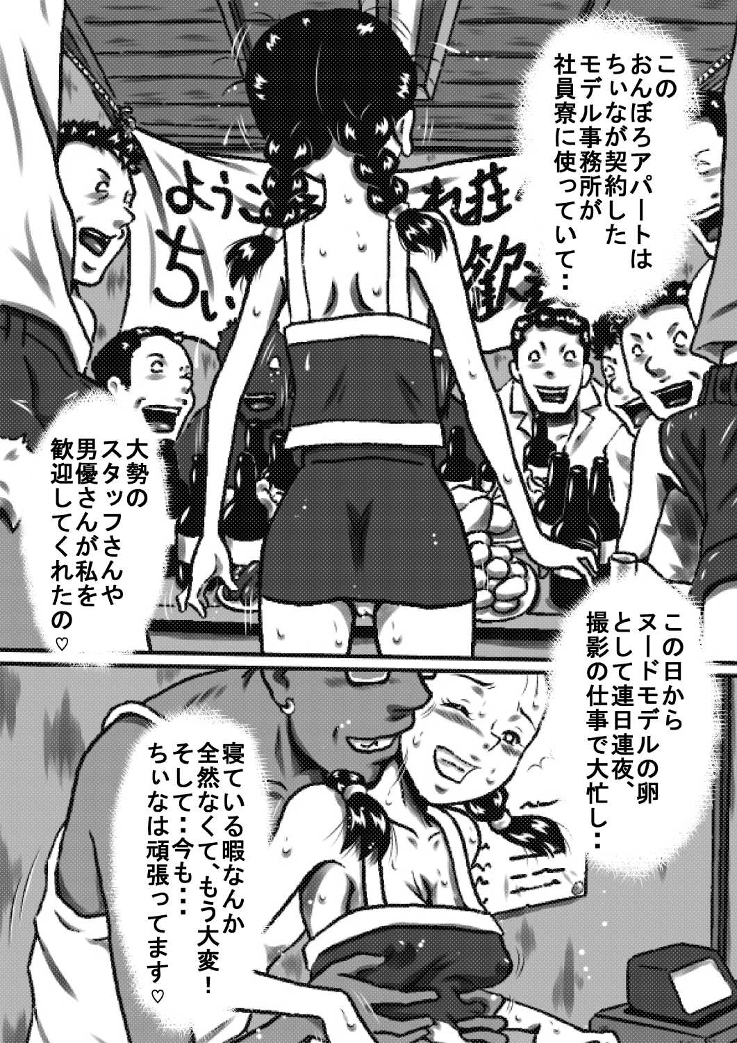 おかされ荘のちぃなちゃん!ヌードモデルの卵、ちぃなの肉体成長記録!後編 みんなで ちぃなのお乳、こねくり回してぇ～! - Page 3