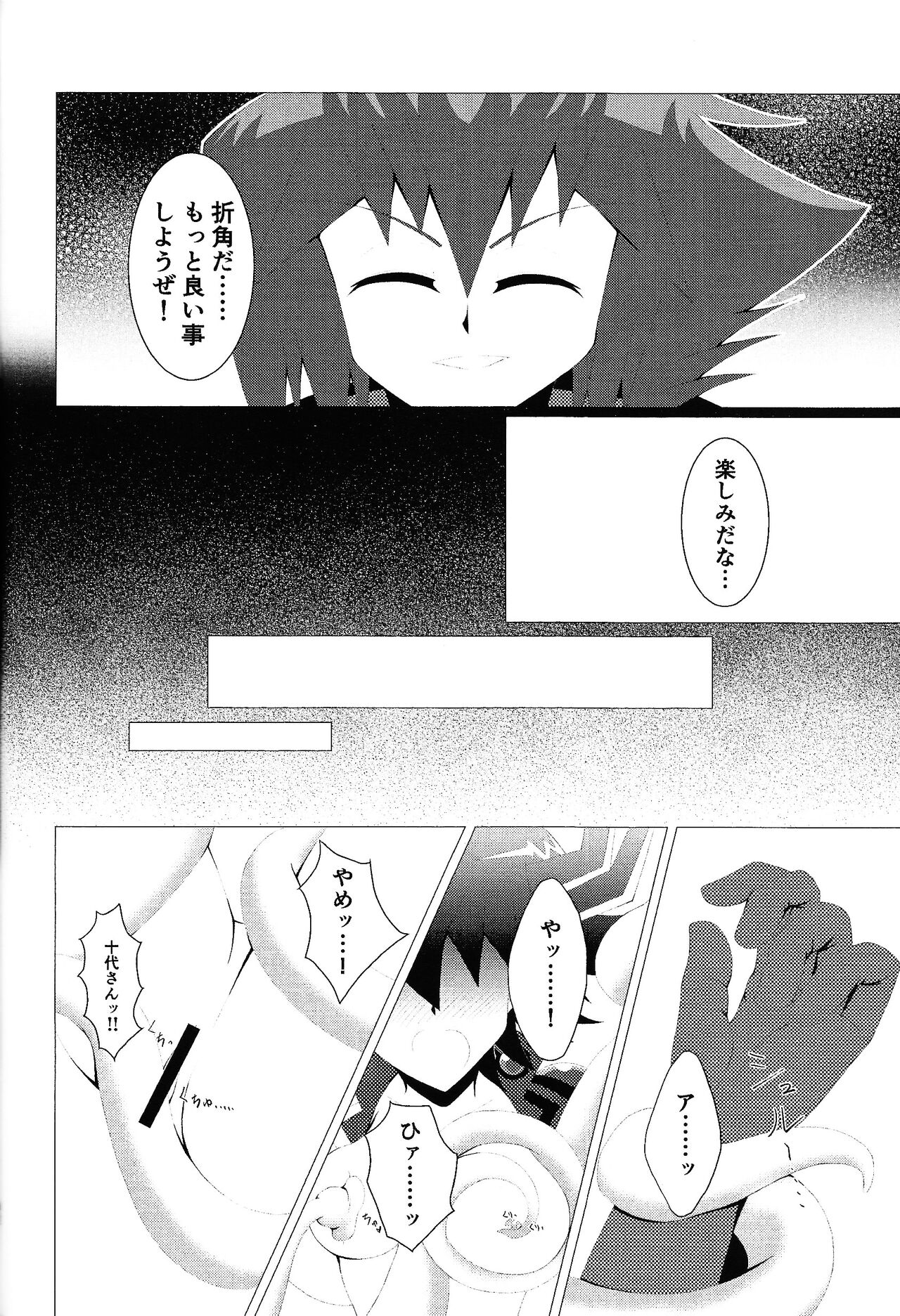 Do Polaris Dream of Love DOOL? - Page 33