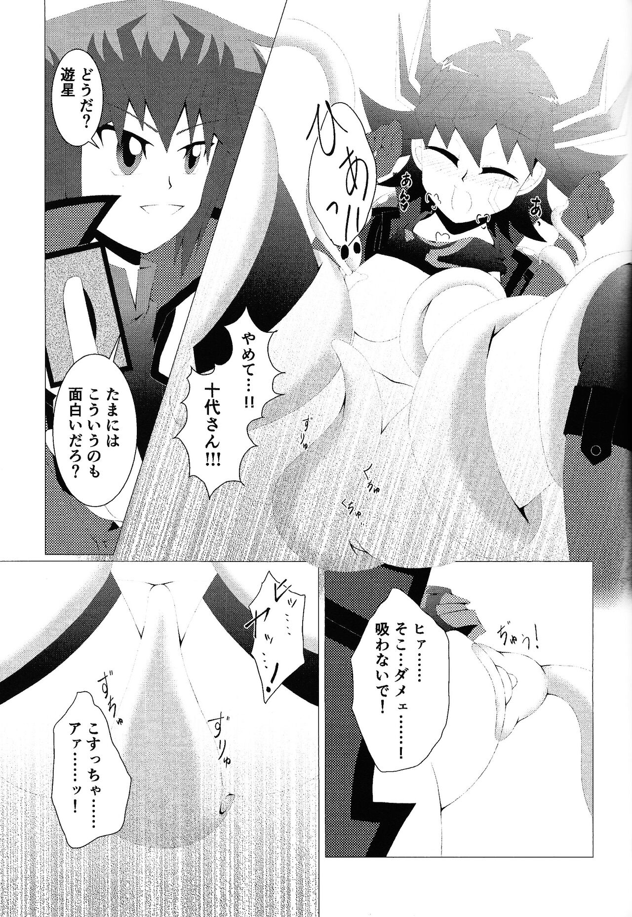 Do Polaris Dream of Love DOOL? - Page 34
