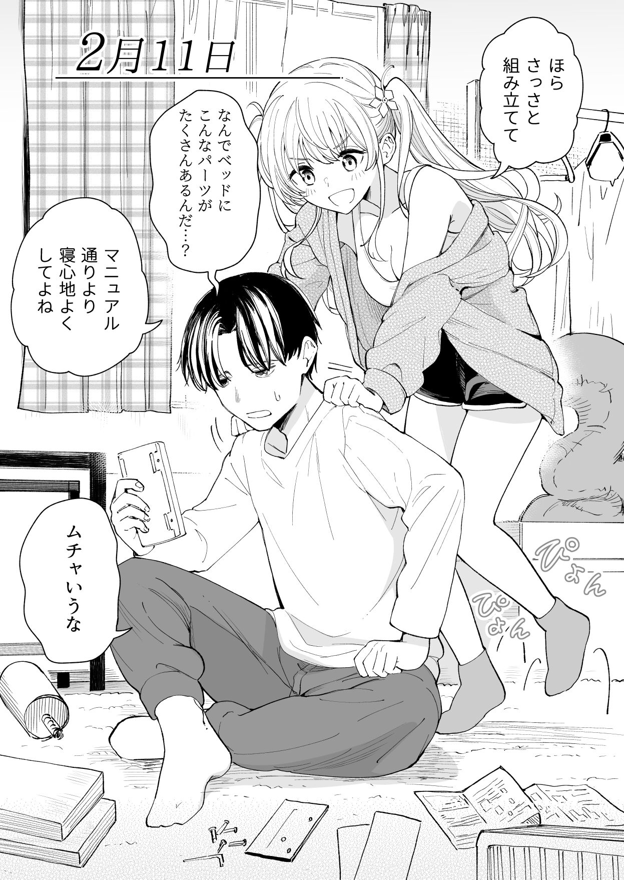 ３の倍数と３のつく日だけサセてくれる義妹 - Page 11