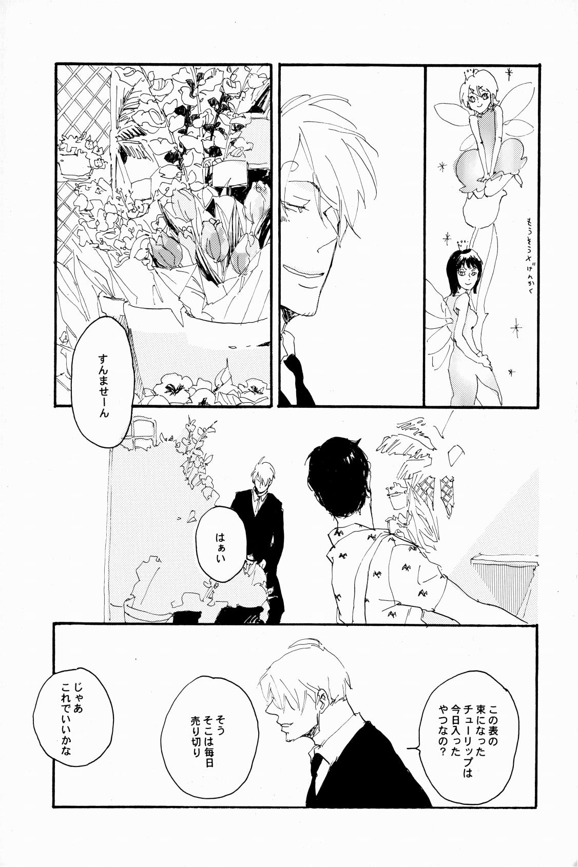 マホロバホゾン - Page 16