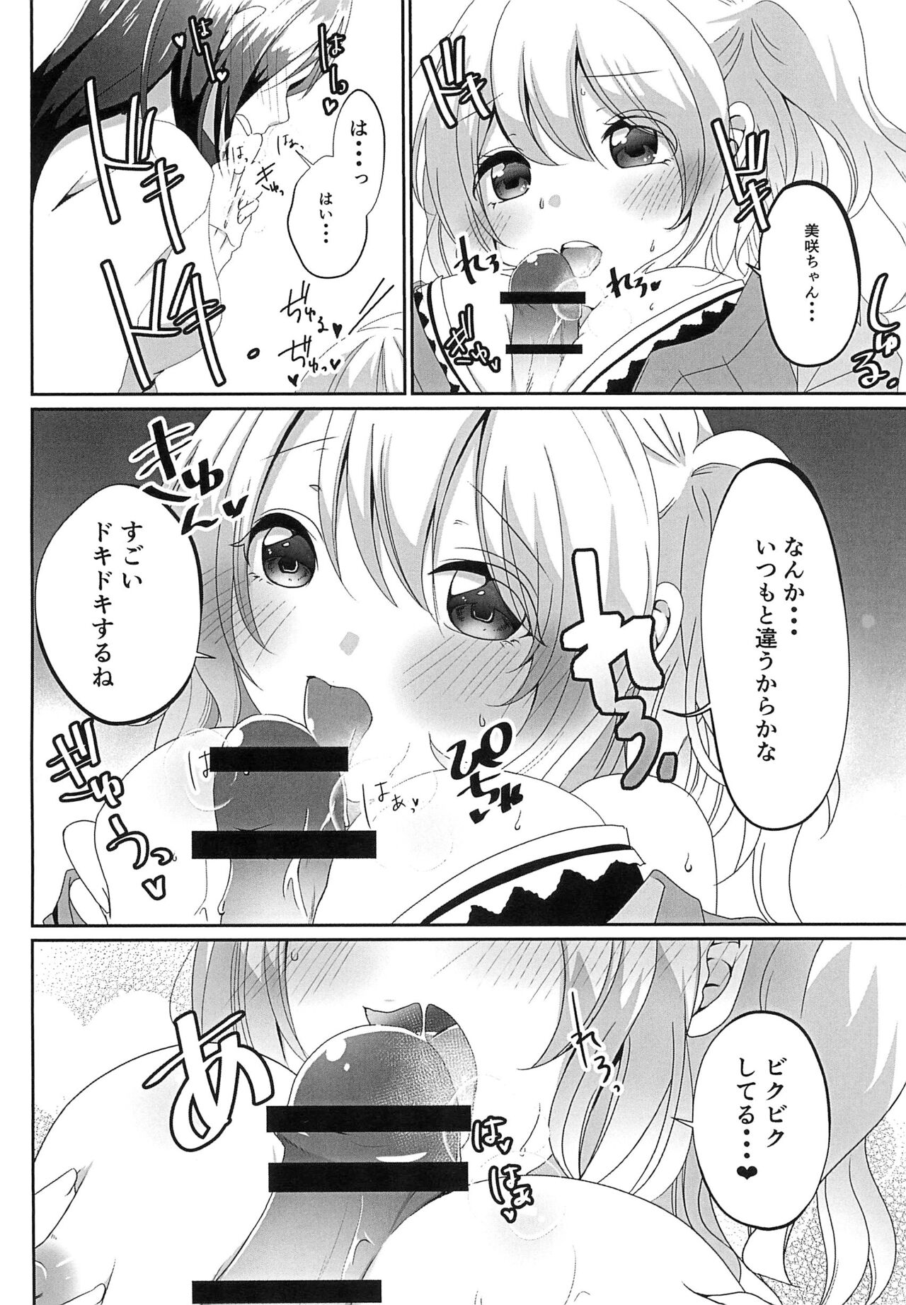 Okusawa Misaki ni xxx ga Haemashite?! - Page 12