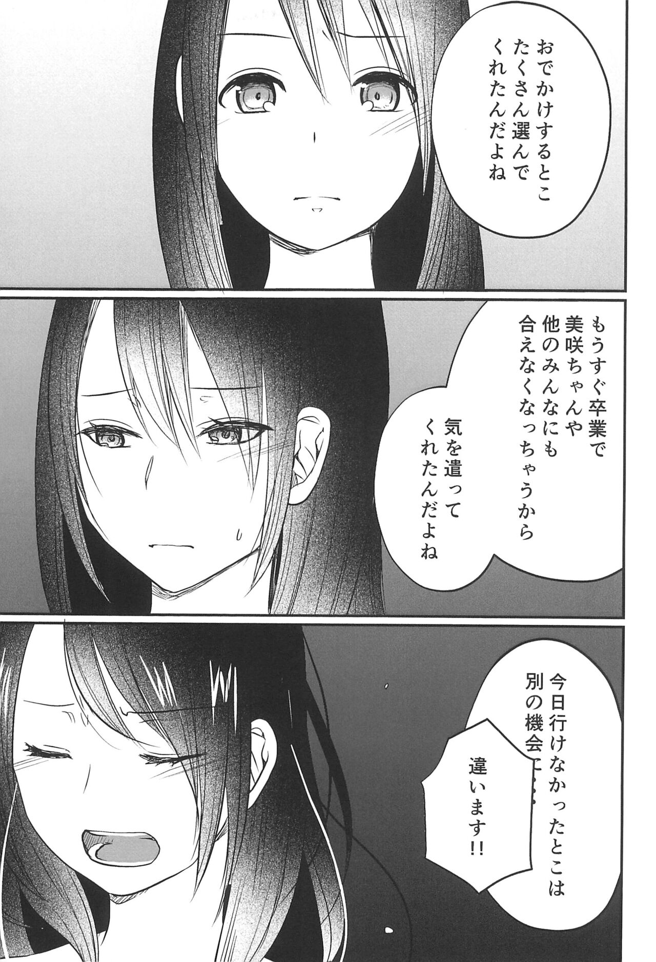 Kitto Sonna Natsu no Hi no Omoide - Page 13