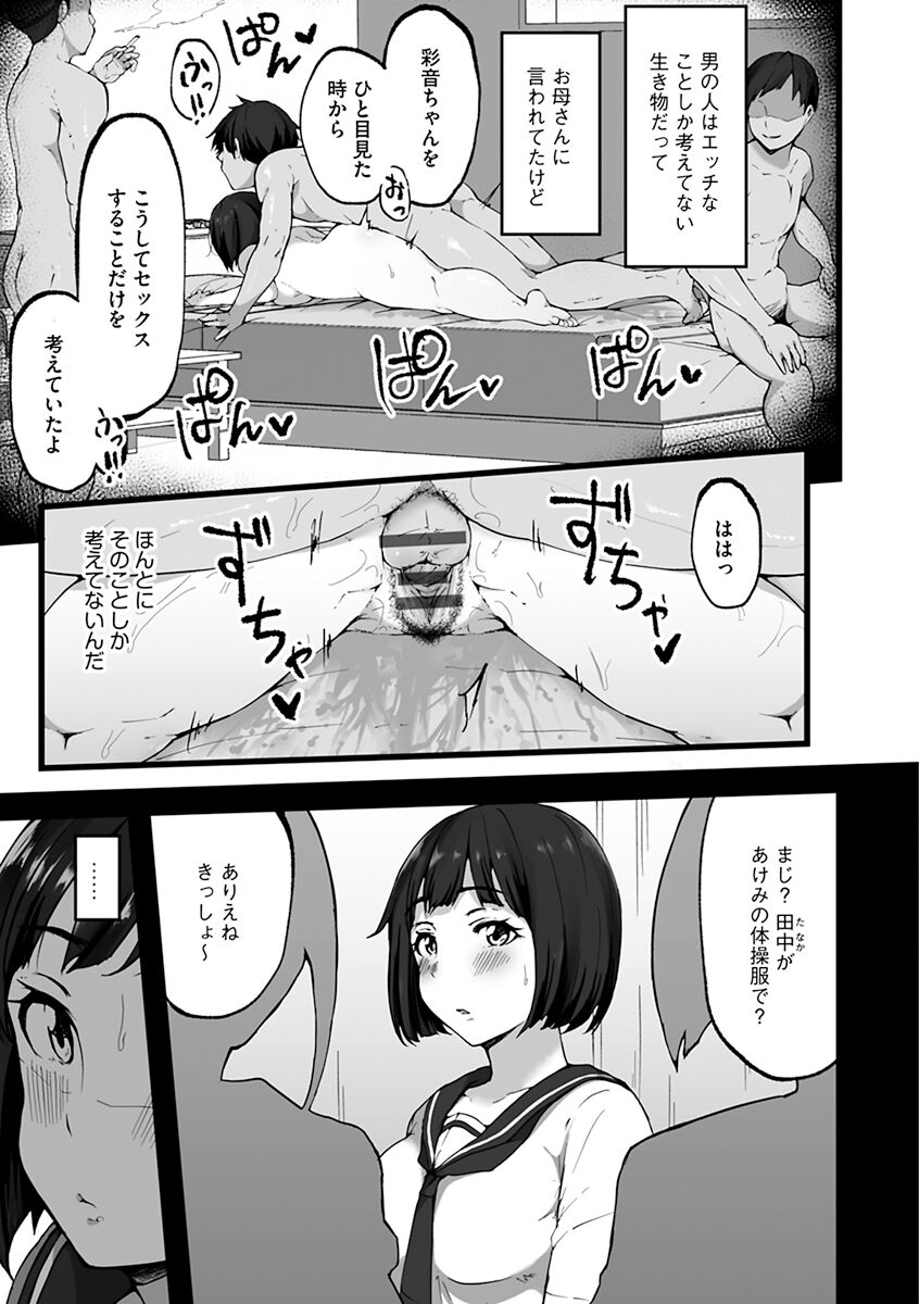 Mezame - Page 133