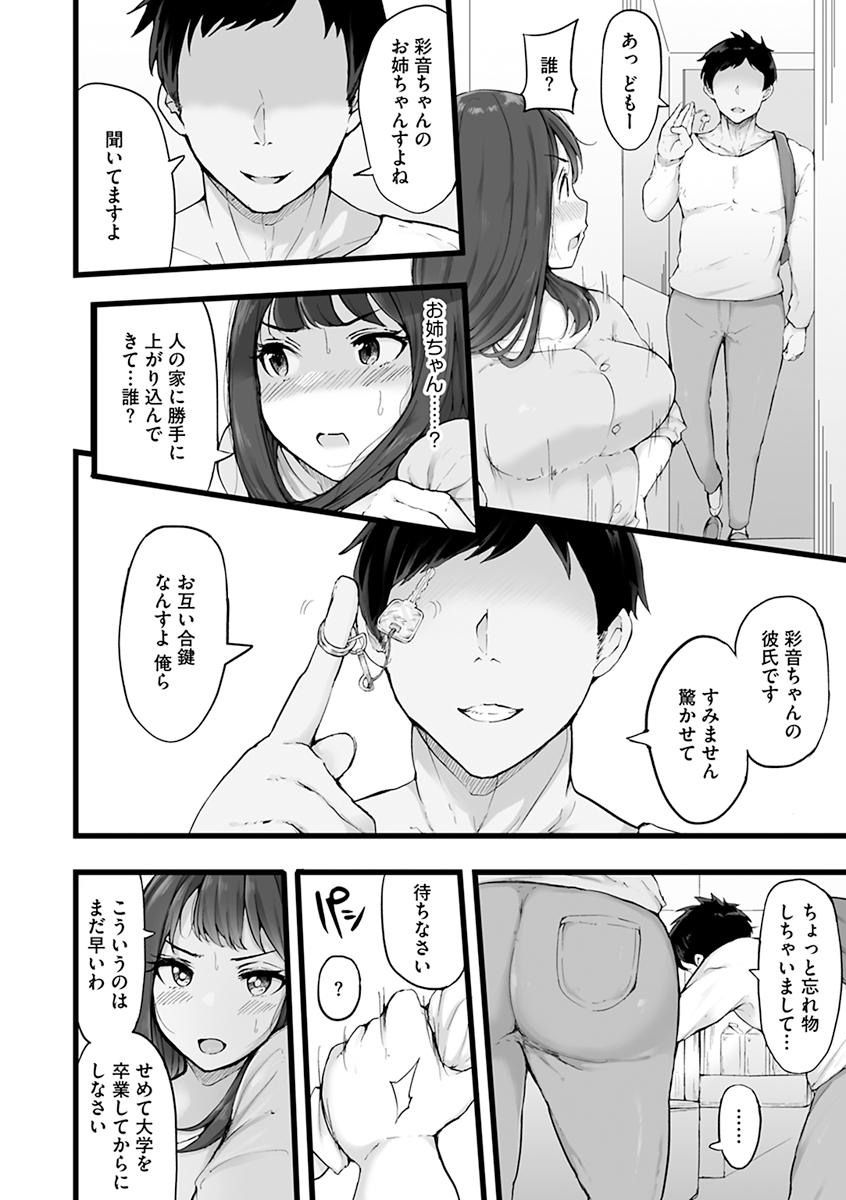 Mezame - Page 150