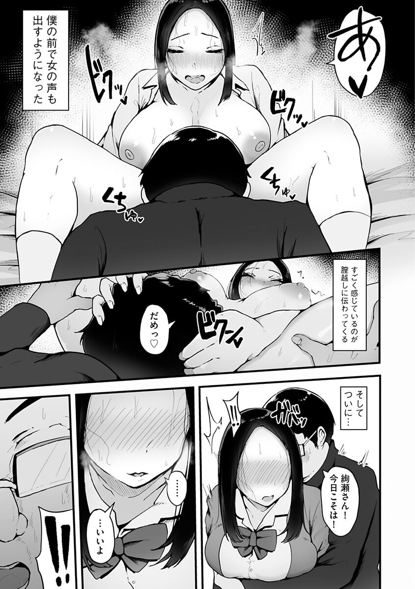 Mezame - Page 85