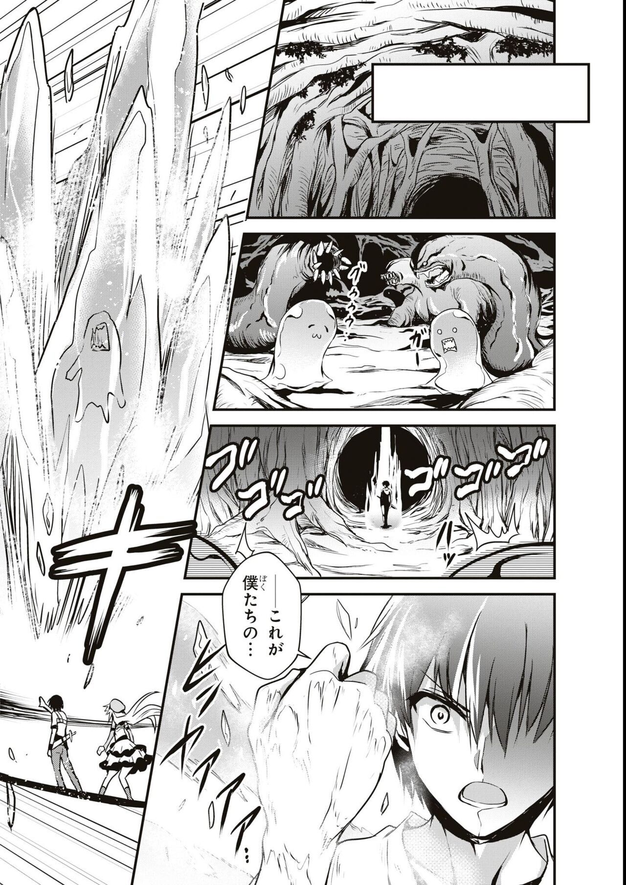エロいほど最強! ダンジョンでセックス無双アンソロジーコミック - Page 112