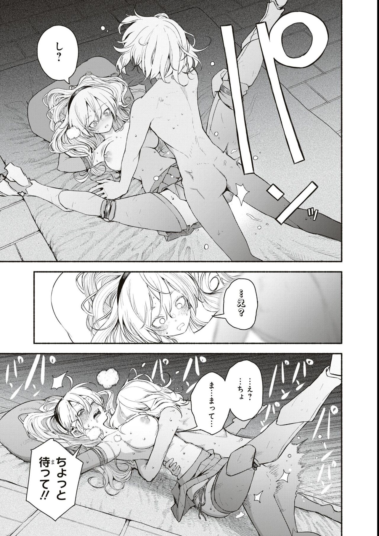 エロいほど最強! ダンジョンでセックス無双アンソロジーコミック - Page 23