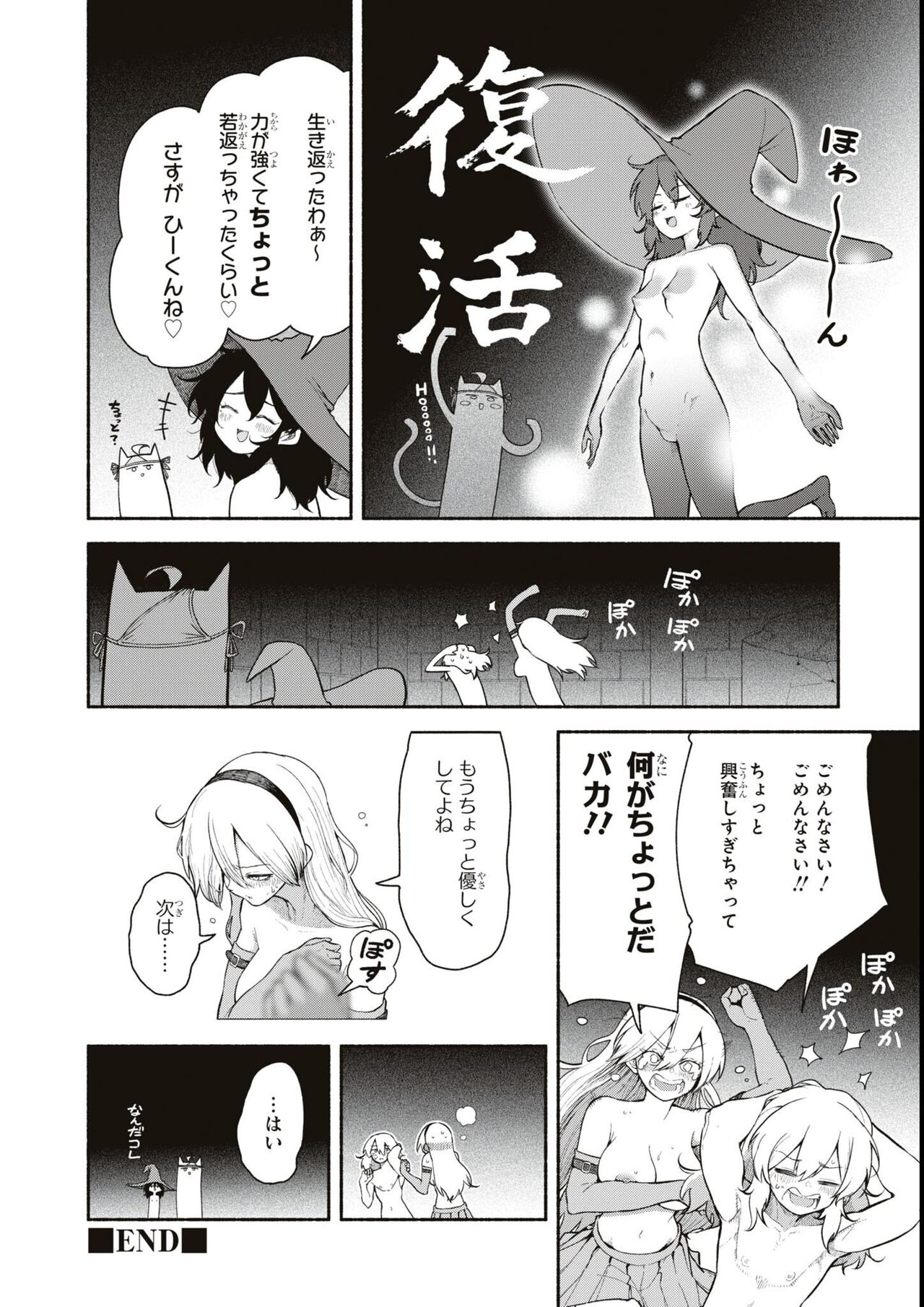 エロいほど最強! ダンジョンでセックス無双アンソロジーコミック - Page 26