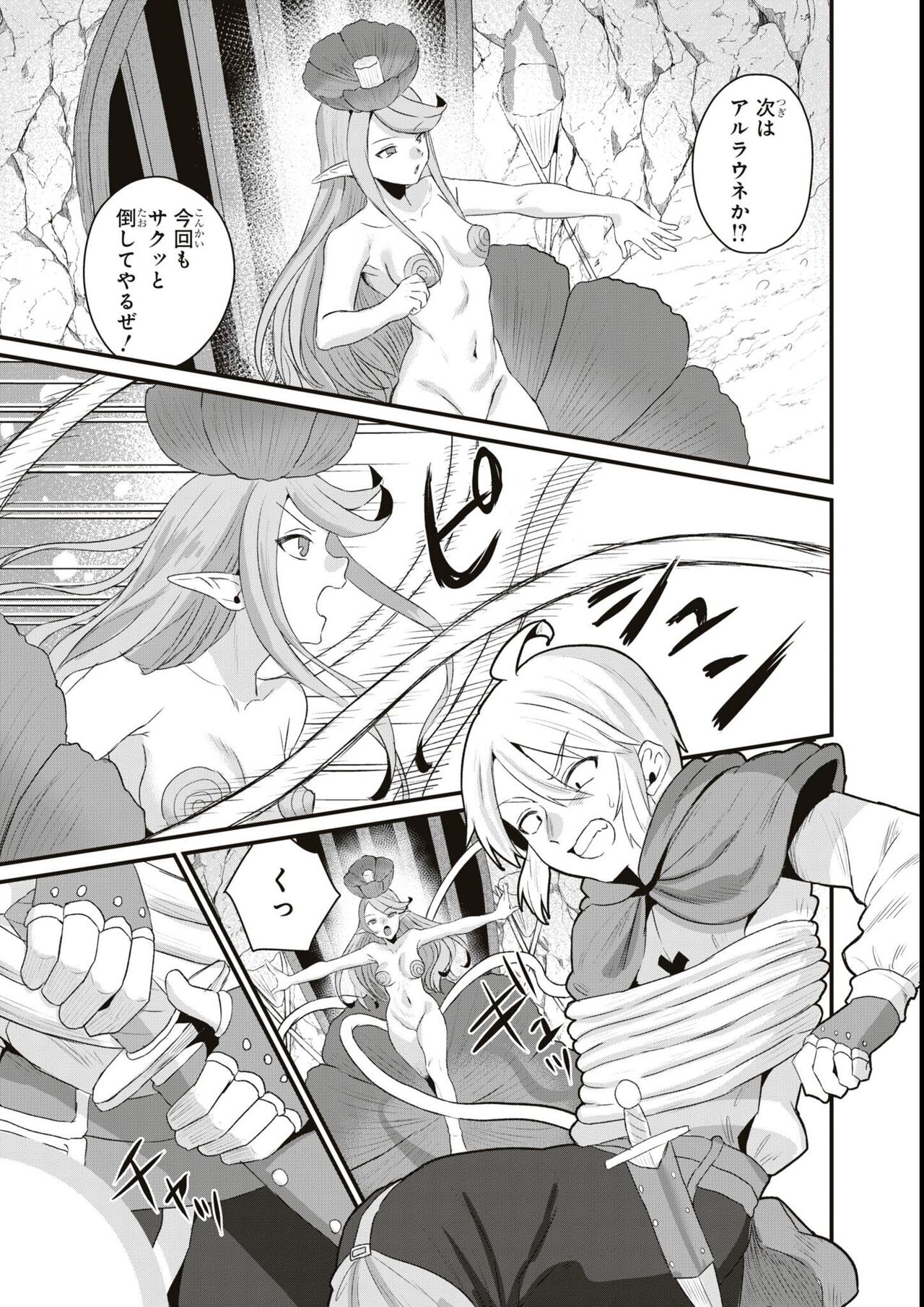 エロいほど最強! ダンジョンでセックス無双アンソロジーコミック - Page 39