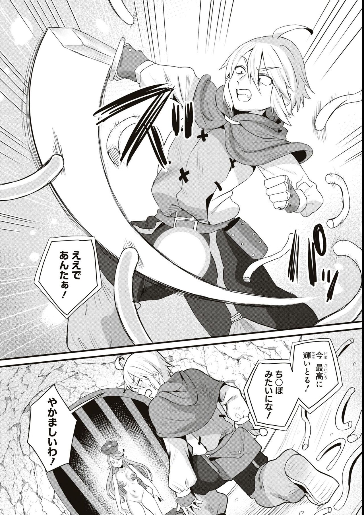エロいほど最強! ダンジョンでセックス無双アンソロジーコミック - Page 40