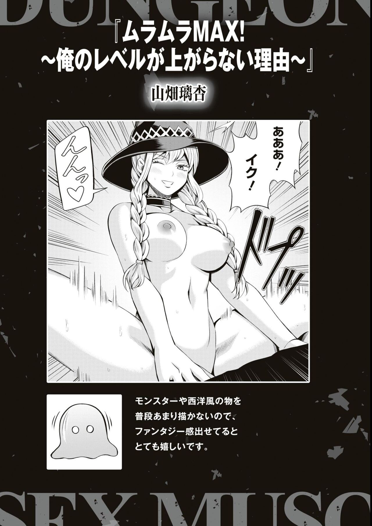 エロいほど最強! ダンジョンでセックス無双アンソロジーコミック - Page 77