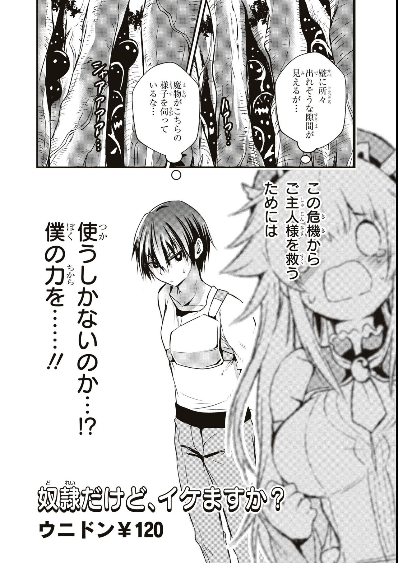 エロいほど最強! ダンジョンでセックス無双アンソロジーコミック - Page 98
