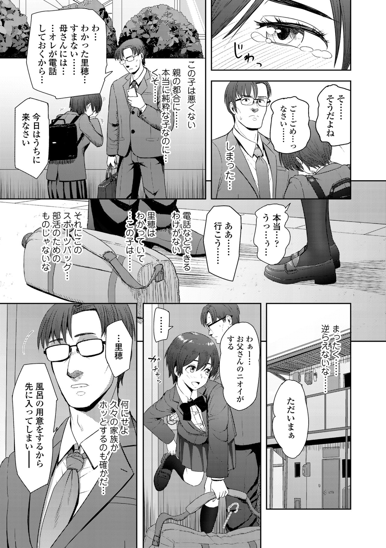 Kono Karada ga Chichi o Kuruwaseru - Page 9
