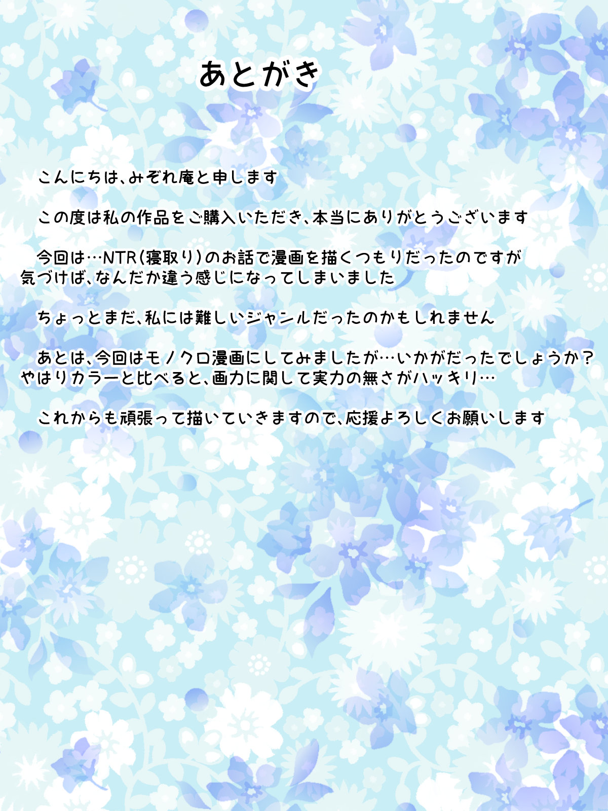 彼にはナイショで後輩くんと出張えっち - Page 45