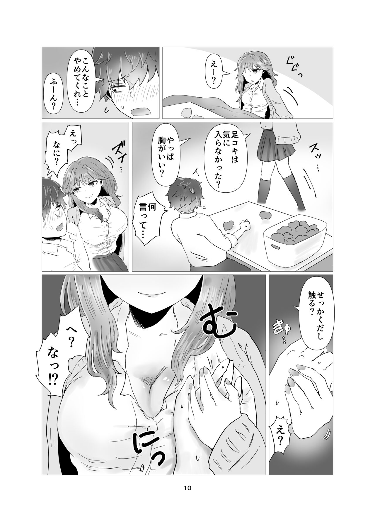 陰キャ同士の恋だった - Page 11