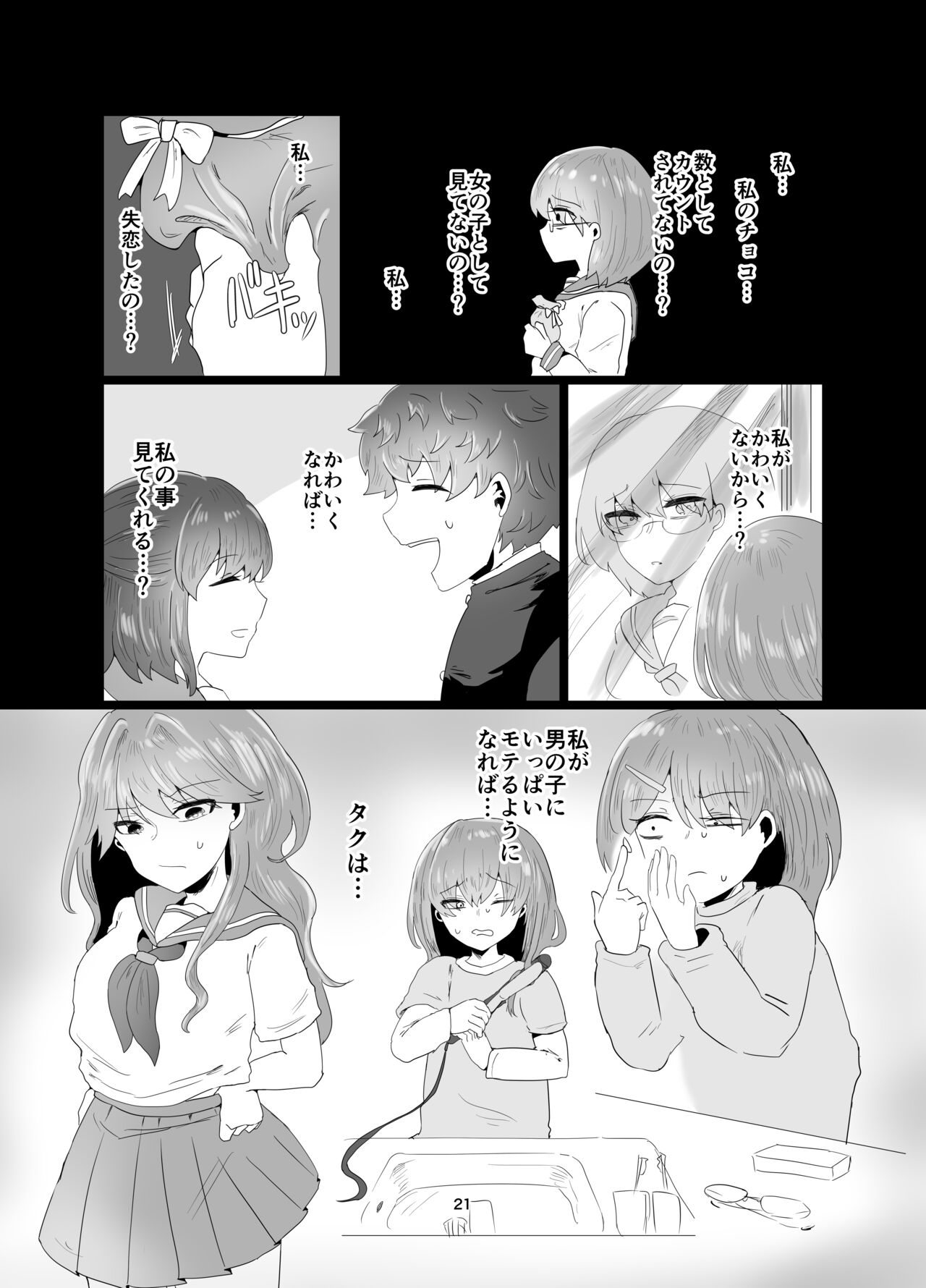 陰キャ同士の恋だった - Page 22