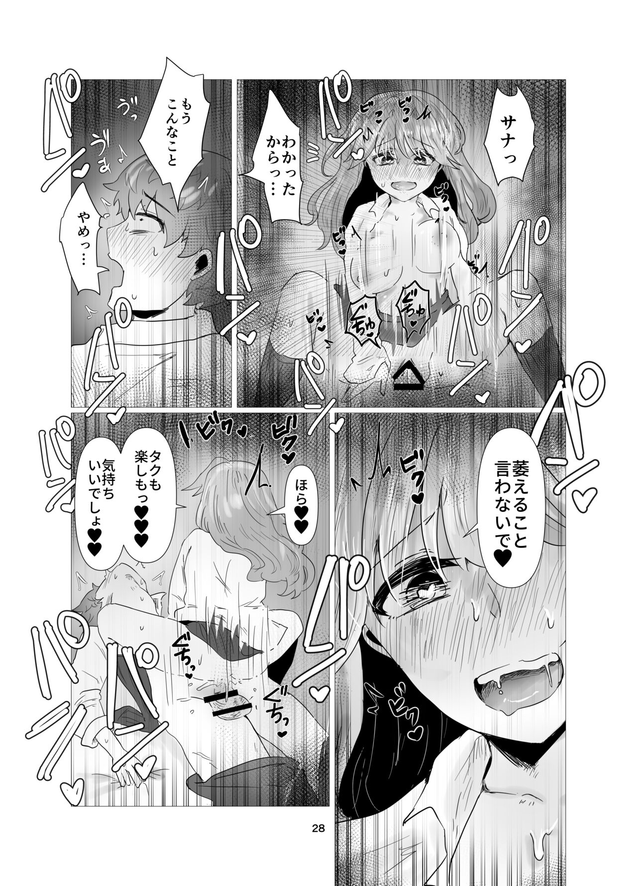 陰キャ同士の恋だった - Page 29